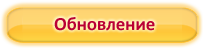 Получите ОБНОВЛЕНИЕ MyChat FREE Получите ОБНОВЛЕНИЕ MyChat FREE