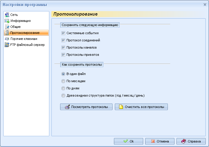 Настраивание системы протоколирования в сервере MyChat