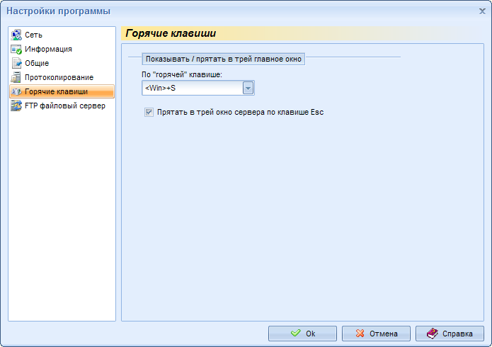 Горячие клавиши MyChat Server Горячие клавиши MyChat Server