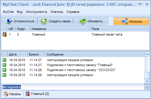 Удаленное управление сервером MyChat с консоли клиента