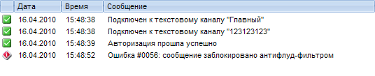 Пример действия антиспама в чате