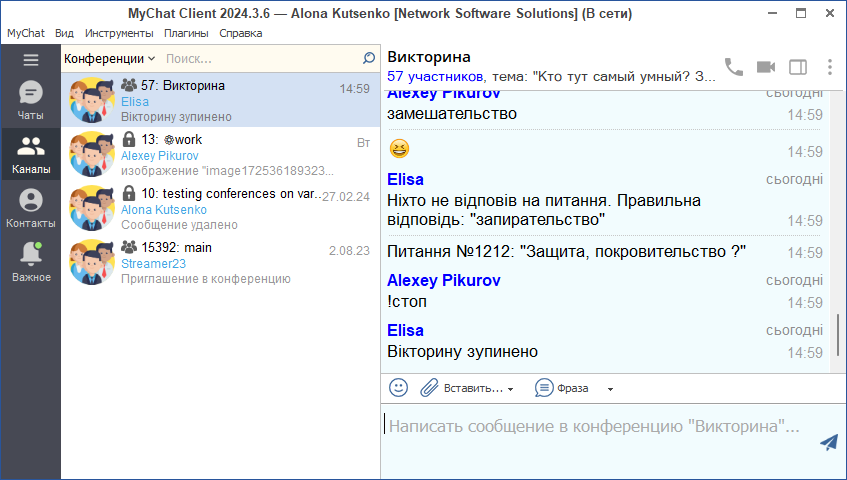 Викторина в MyChat Client