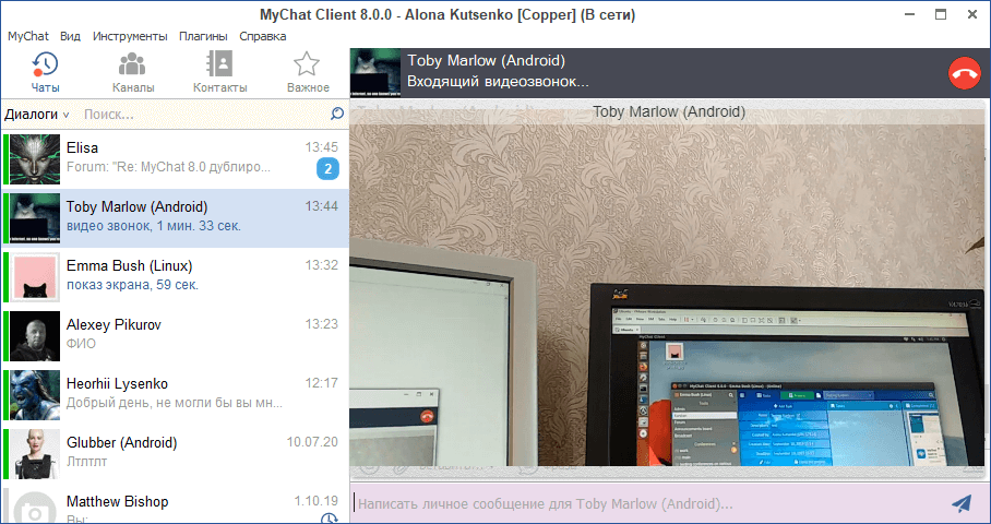 Видеочат в MyChat Client для Windows