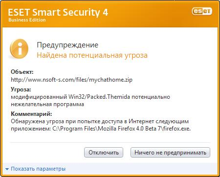 оповещение ESET Smart Security
