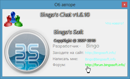 Форум Bingo's Chat 