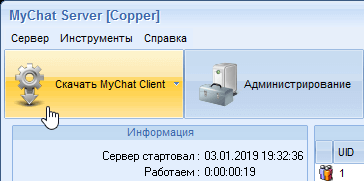 Скачивание MyChat Client через MyChat Server