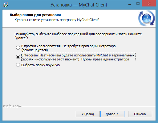 Выбор папки для установки MyChat Client