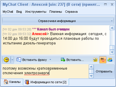 Интерфейс MyChat Client