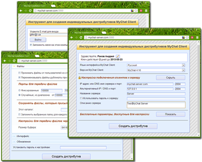 Окна MyChat Distrib Maker