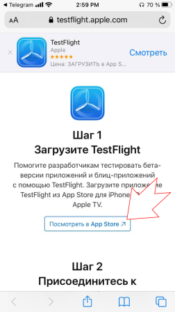 Установка TestFlight на iPhone