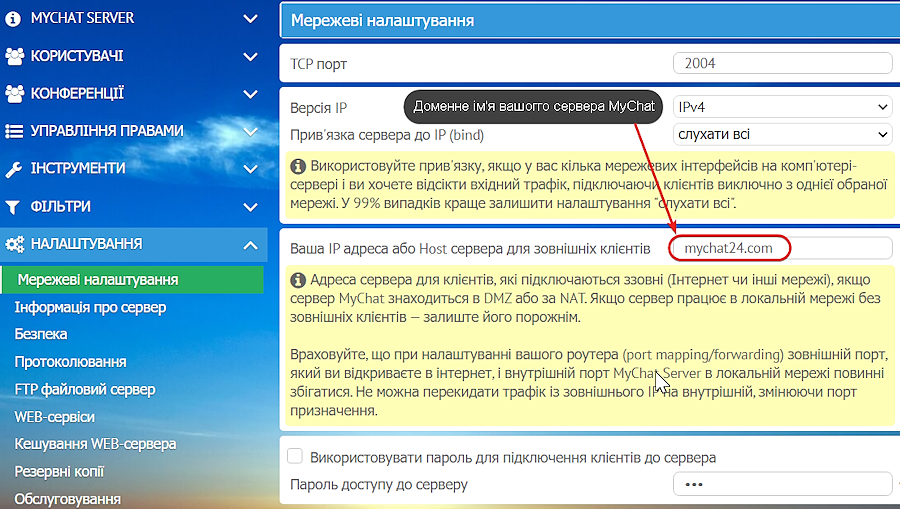 Доменне ім'я  сервера