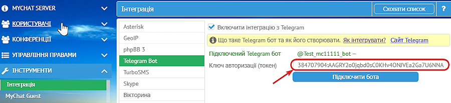 Токен бота Телеграм