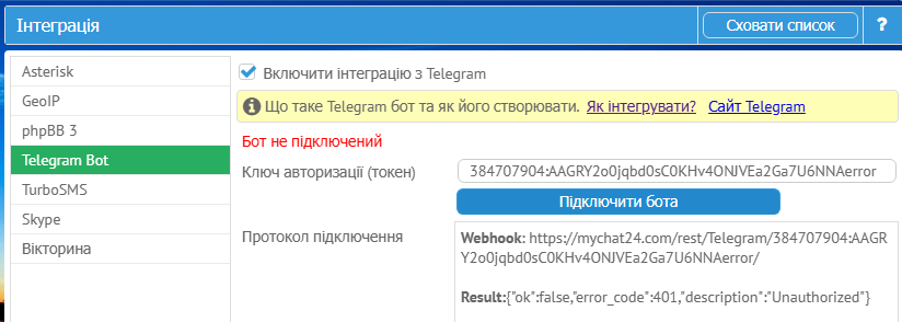 Лог помилок бота Телеграм