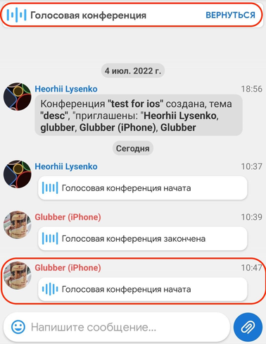 Возможности группового звонка MyChat