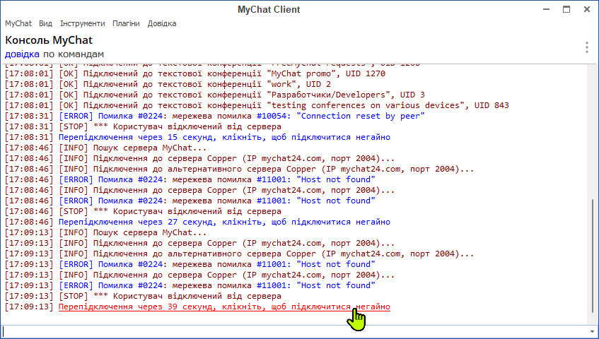 Перепідключення MyChat