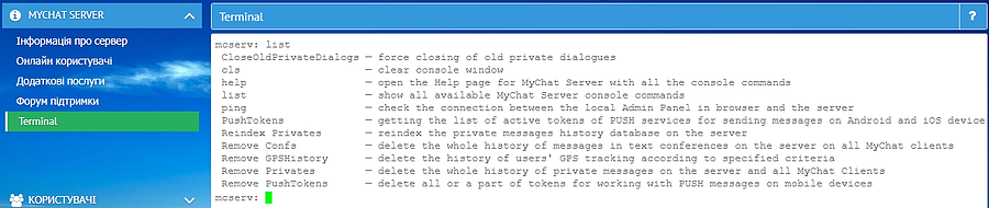 Консоль MyChat Server