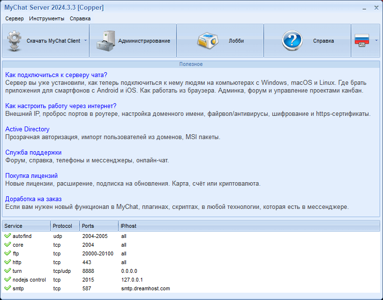 Новый интерфейс сервера MyChat