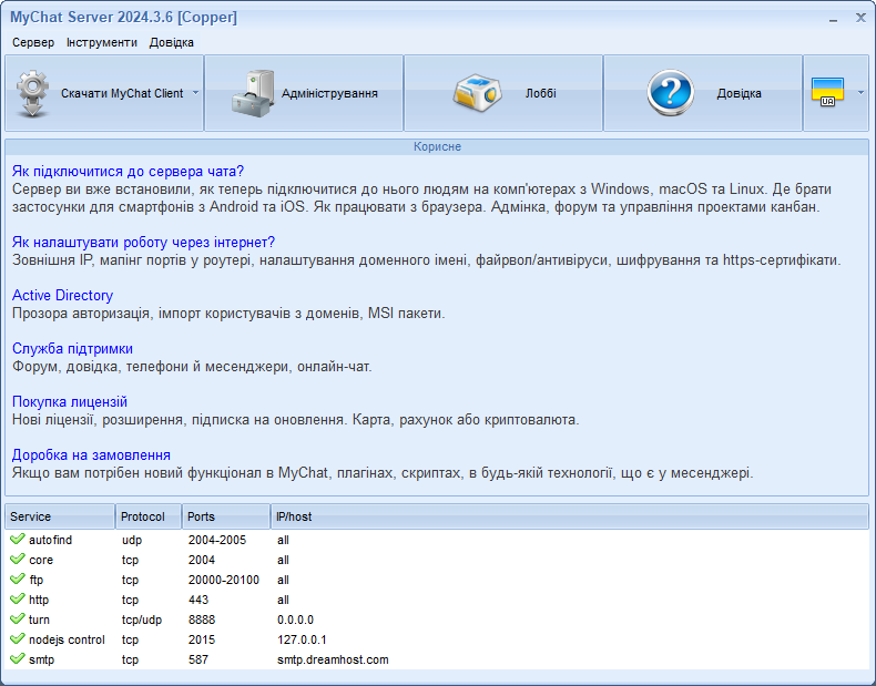 Новий інтерфейс сервера MyChat