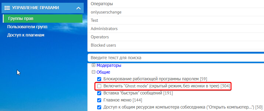 Група прав на сервере MyChat