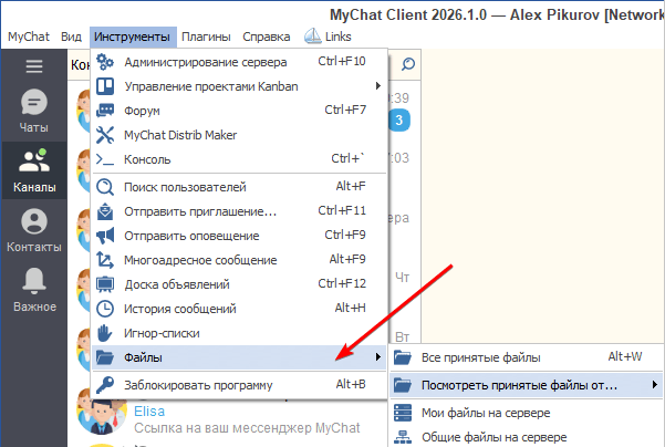 Принятые файлы MyChat