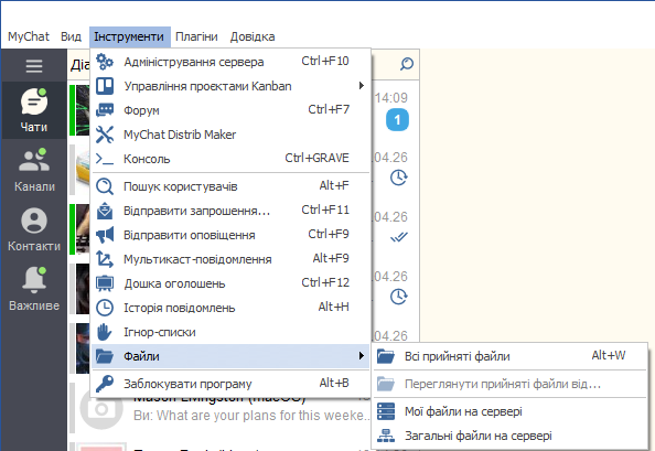 Отримані файли MyChat