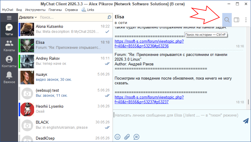 Поиск по истории MyChat