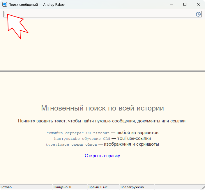 Поиск по истории в привате MyChat