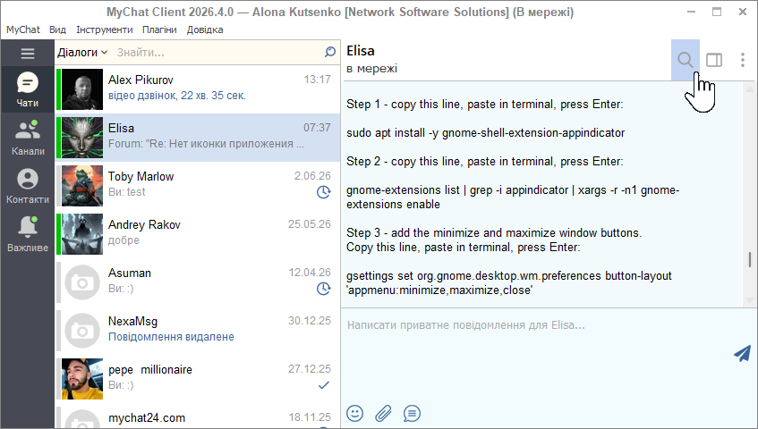 Пошук в історії MyChat