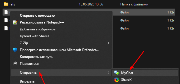 Отправка файлов из Проводника в MyChat