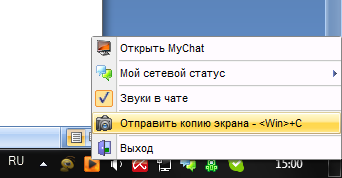 Создание снимков экрана (скриншотов) с контекстного меню MyChat в системном лотке (трее)