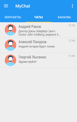 Список активных диалогов в Android чате