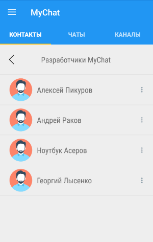 Общий список контактов в Android чате