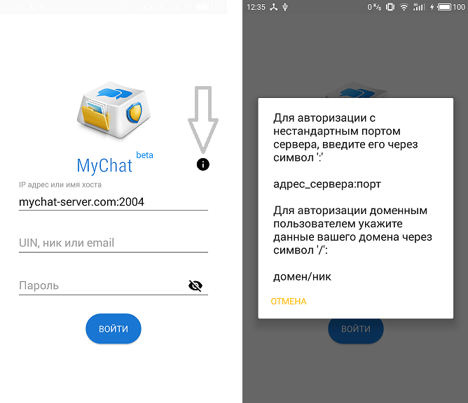 Подсказка для нестандартной авторизации MyChat Messenger