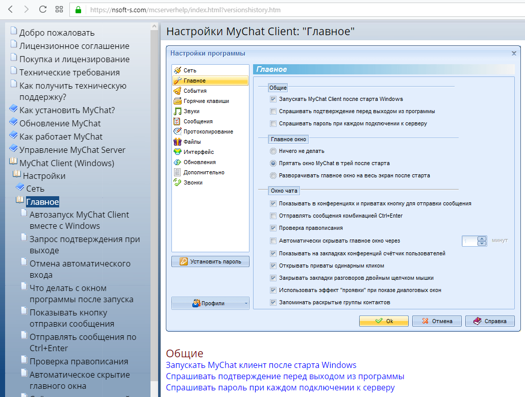 Довідка MyChat Client