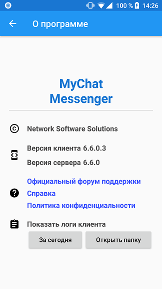 Просмотр логов в MyChat Для Android
