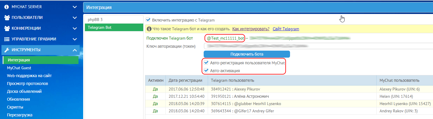 Автоматическая регистрация и активация Telegram-пользователей в MyChat
