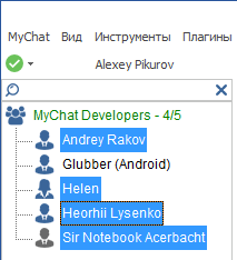 Multi-select пользователей в MyChat 7.4