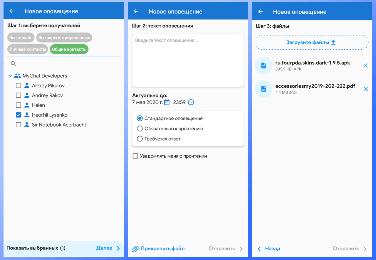 Создание оповещения в MyChat Client 8.0 для Android