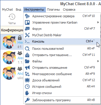 Консоль MyChat Client 8.0