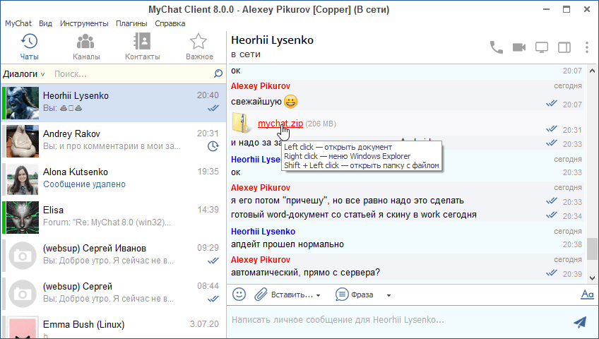 Сообщения в чате MyChat Client 8.0