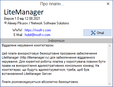 Про Lite Manager в MyChat
