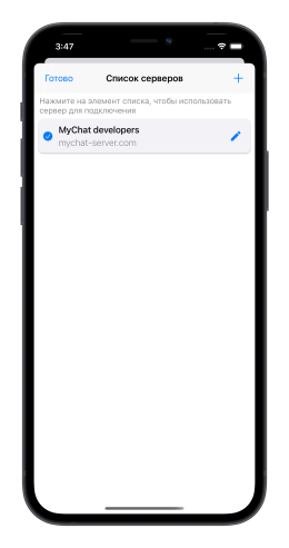 MyChat для iOS, список серверов