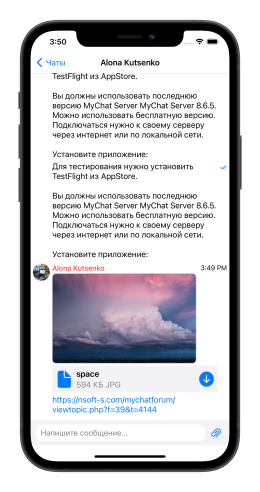 MyChat для iOS, окно чата