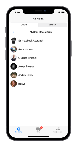 MyChat для iOS, список контактов