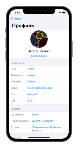 MyChat для iOS, профиль