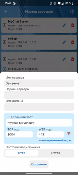 Проверка подключения к серверу на MyChat для Android