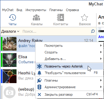 MyChat Client, меню для звонков с Asterisk
