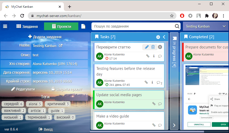MyChat, завдання на дошці Канбан