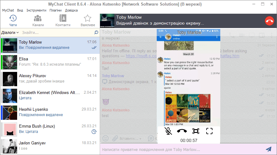 MyChat для Windows, дзвінок з демонстрацією екрана