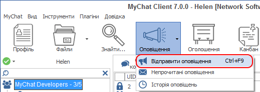Створення нового оповіщення MyChat